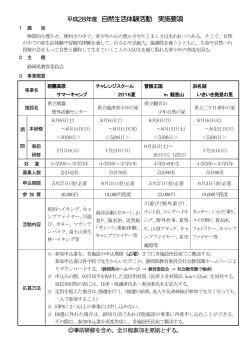 実施要項①