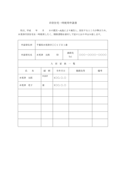 記入例 [74KB pdfファイル]