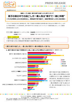 親子で一緒に料理