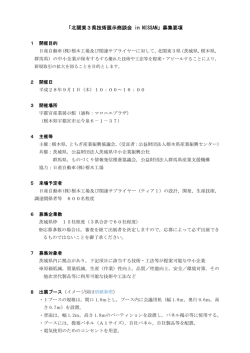 募集要項 - 公益財団法人 茨城県中小企業振興公社