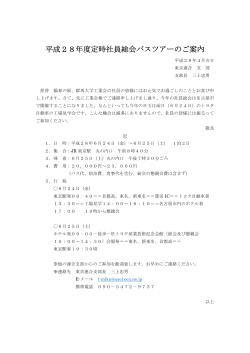 東京からの現地まで往復バスツアー申込み