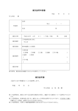 被災証明申請書 被災証明書
