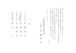 役員人事 - 日本精密機械工作