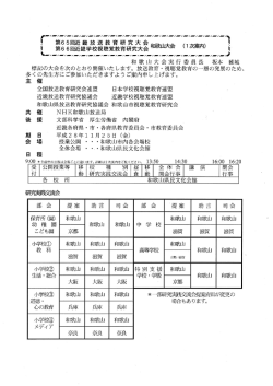 一次案内 - 全国放送教育研究会連盟