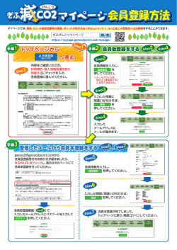 マイページ会員登録方法