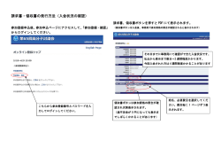 請求書・領収書の発行方法（入金状況の確認）