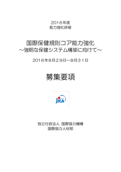 募集要項 - JICA