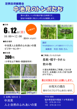 中池見自然観察会案内（平成28年6月）（PDF：307KB）