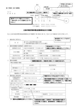 広島市家庭用燃料電池設置補助金交付申請書(記入例)(PDF