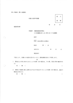 (申請書49KB)(PDF文書)