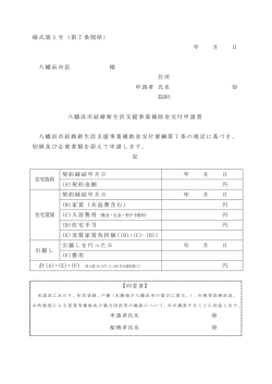 様式第1号（第7条関係） 年 月 日 八幡浜市長 様 住所 申請者 氏名 印