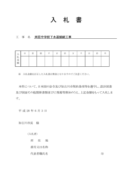 （両荘中学校下水道接続工事）（PDF：96.4KB）