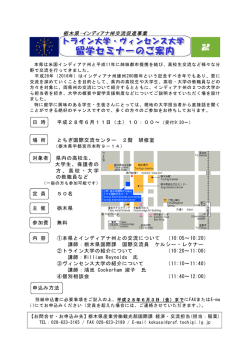 栃木県・インディアナ州交流促進事業「トライン大学・ヴィンセンス大学留学