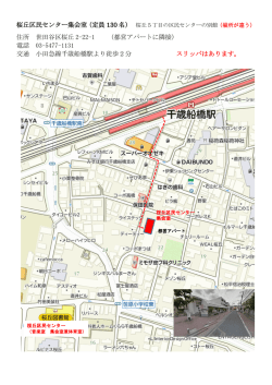 桜丘区民センター集会室（定員 130 名） 住所 世田谷区桜丘 2-22