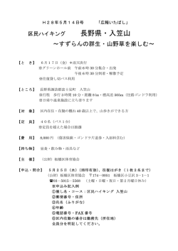 区民ハイキング 募集要項を掲載しました。（PDF）
