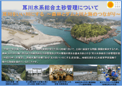 耳川水系総合土砂管理について（PDF：802KB）