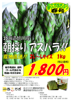 詳細はこちら - JAあさひかわ