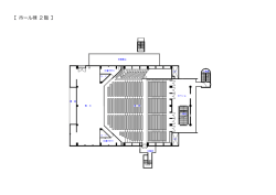 【 ホール棟 2 階 】