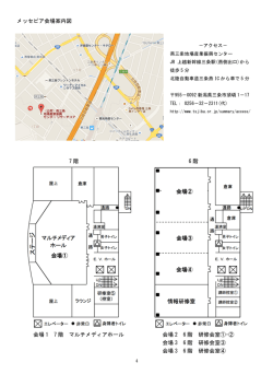 メッセピア会場案内図 7 階 6 階 会場 1 7 階 マルチメディアホール 会場 2