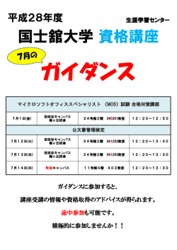 資格講座 ガイダンス開催教室一覧（7月分）