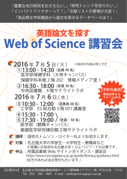 Web of Science 講習会