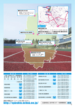 裏表紙 - 公益財団法人岩手県スポーツ振興事業団