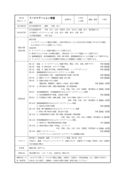 リハビリテーション看護