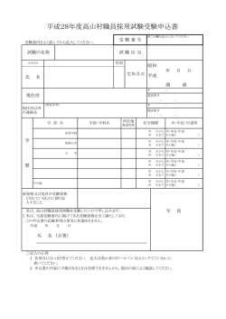 H28-jyuken-mousikomisyo