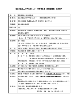 H28.6.1 事業第二課（庶務業務） 事務補佐員公募