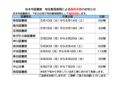 南部図書館 島内図書館 空港図書館 あがたの森図書館