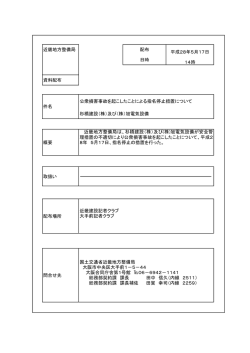 株 - 国土交通省近畿地方整備局