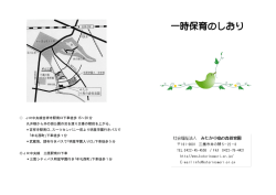 一時保育のしおり