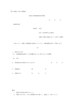 第3号様式（第1条関係） 栄養士名簿登録抹消申請書 年 月 日 福島県