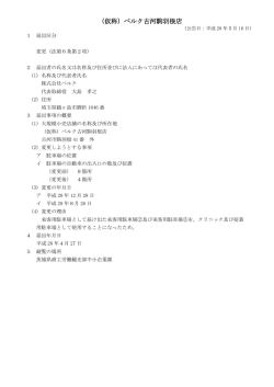 （仮称）ベルク古河駒羽根店