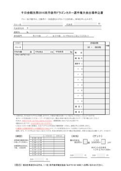 出場申込書（PDF：158KB）