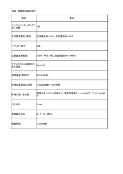 別添3（別表）.