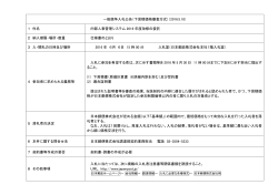 一般競争入札公告（下見積価格審査方式）（2016.5.18） 1 件名 内部