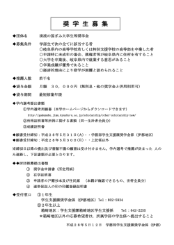 奨 学 生 募 集 - 九州大学学務部