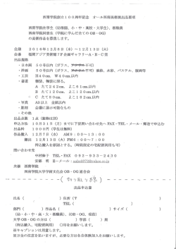 Page 1 西南学院創立100周年記念 オール西南美術展出品要項 西南