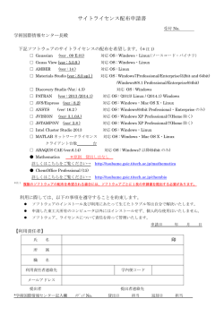 サイトライセンス配布申請書