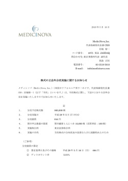 株式の立会外分売実施に関するお知らせ