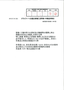 統括運行管理者からの事故防止資料 （2016/05/18）