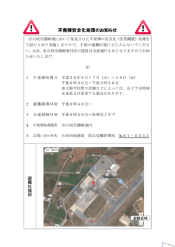 不発弾安全化処理のお知らせ