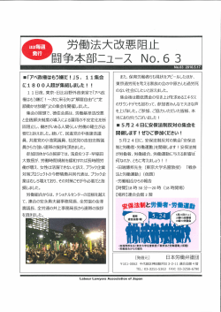 Page 1 No.63 2016.5.17 「アベ政権はもう嫌だ!」5. 11集会 に1800人超