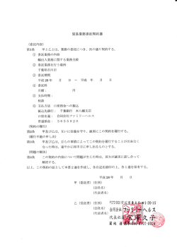 貿易業務委託契約書(原稿)
