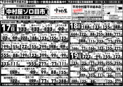 中村屋ゾロ目市 - 平井中村屋