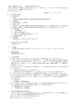 一般県道川越越生線交通安全施設整備事業物件調査等業務