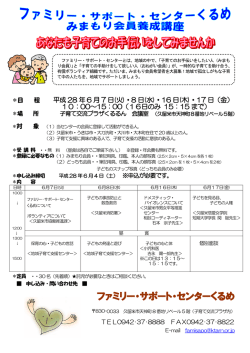 ファミリー・サポート・センターくるめ