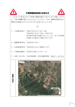 不発弾爆破処理のお知らせ