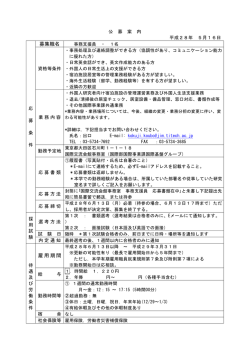 募集職名 雇用期間